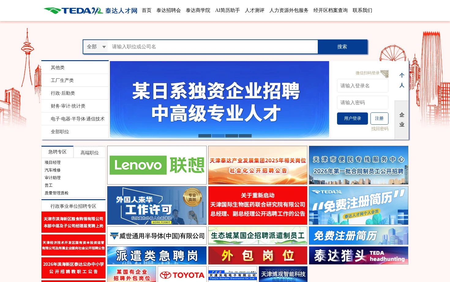 泰达人才招聘网 页面快照